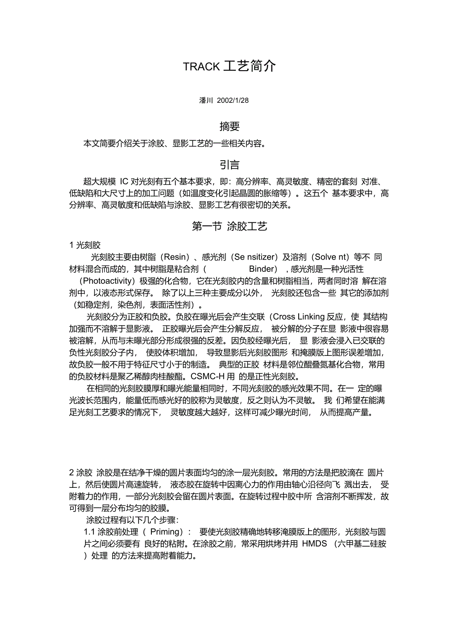 track光刻胶显影工艺_第1页