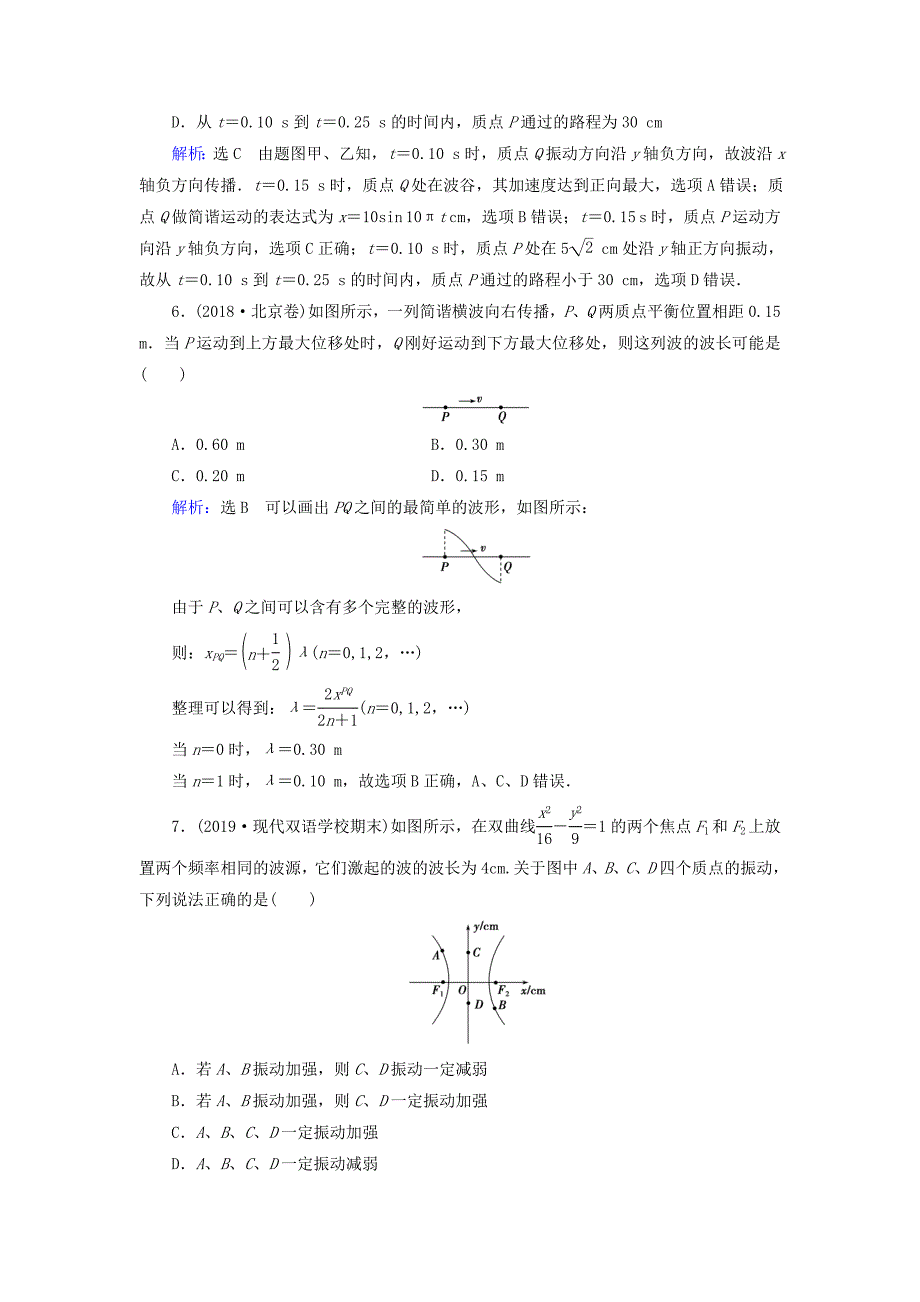 2019-2020学年高中物理第12章机械波章末质量评估卷含解析新人教版选修3-4_第3页