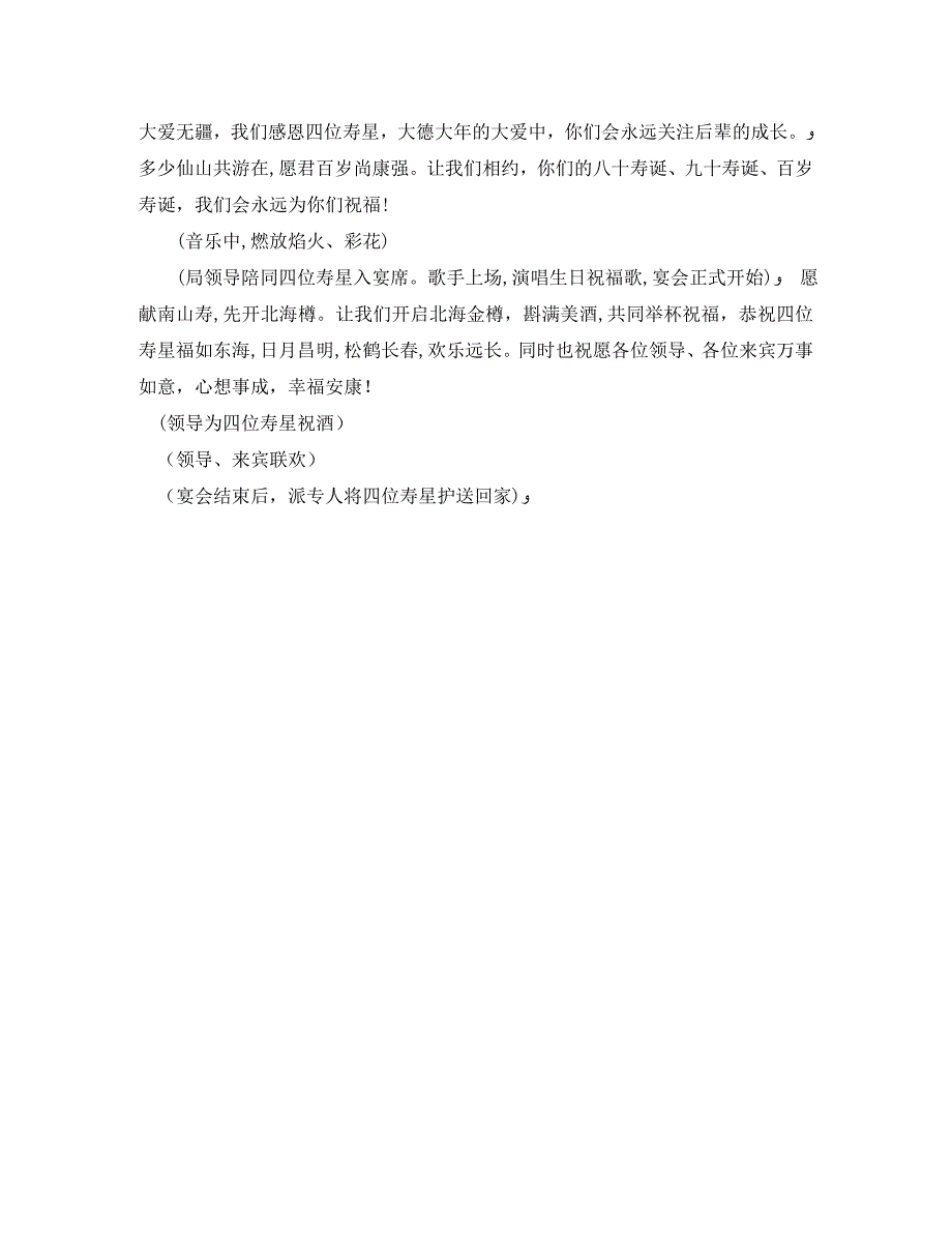 七十大寿寿辰庆典主持词_第2页