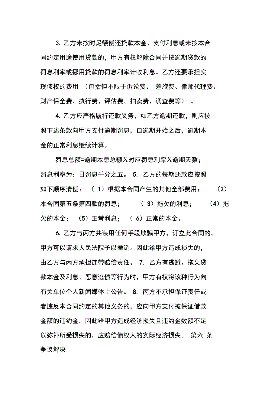 长春借款合同律师_第4页