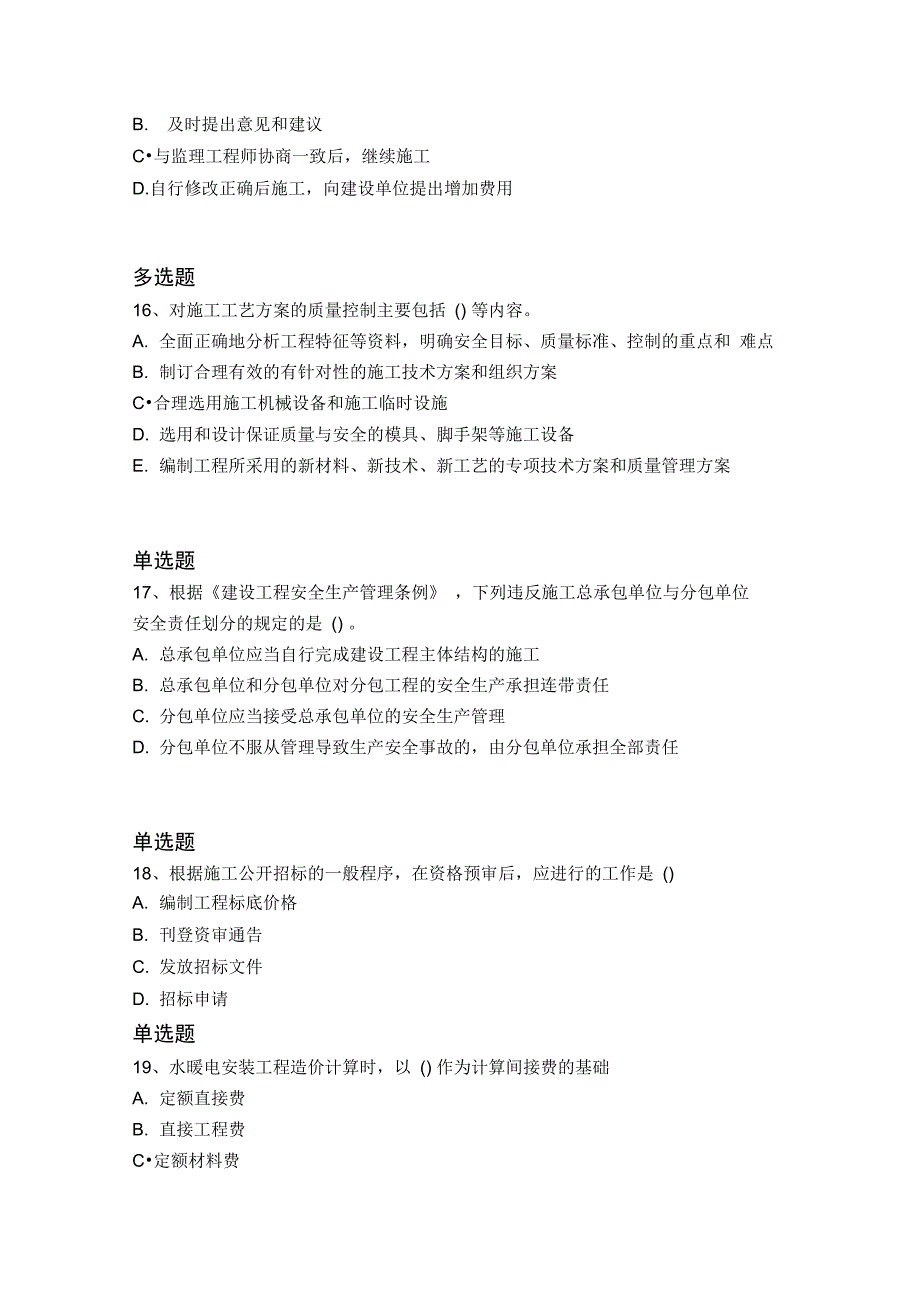 历年水利水电工程常考题6834_第5页