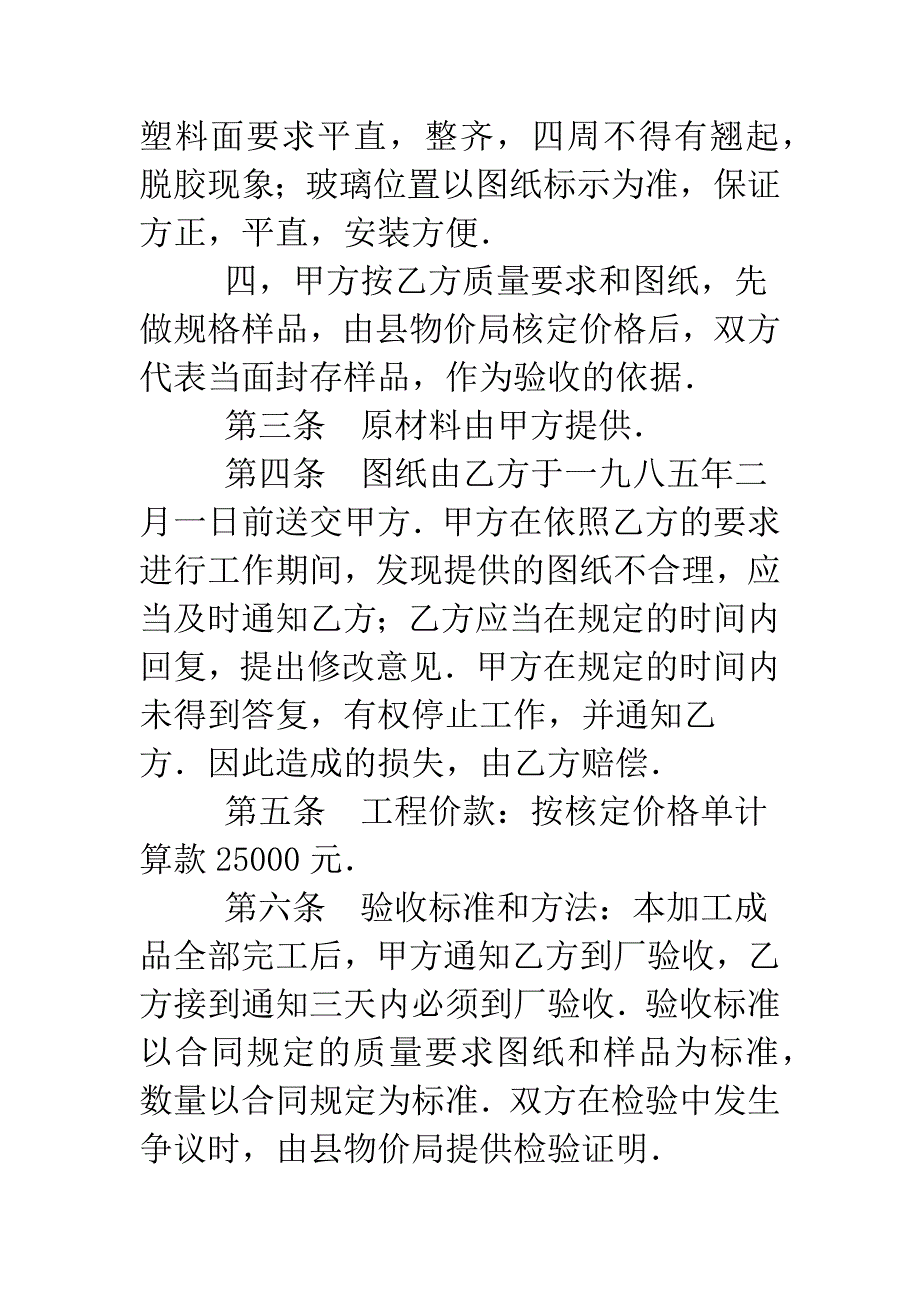 加工承揽合同(2).doc_第4页