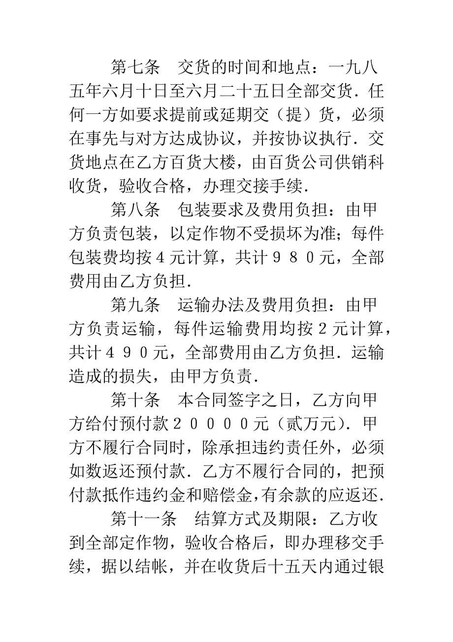 加工承揽合同(2).doc_第5页