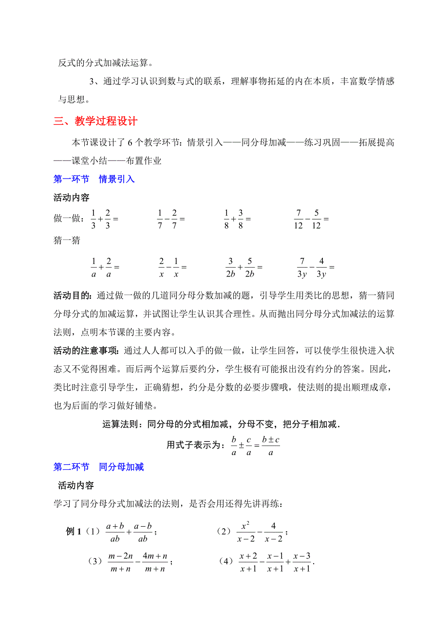 第五章 分式与分式方程[221].doc_第2页