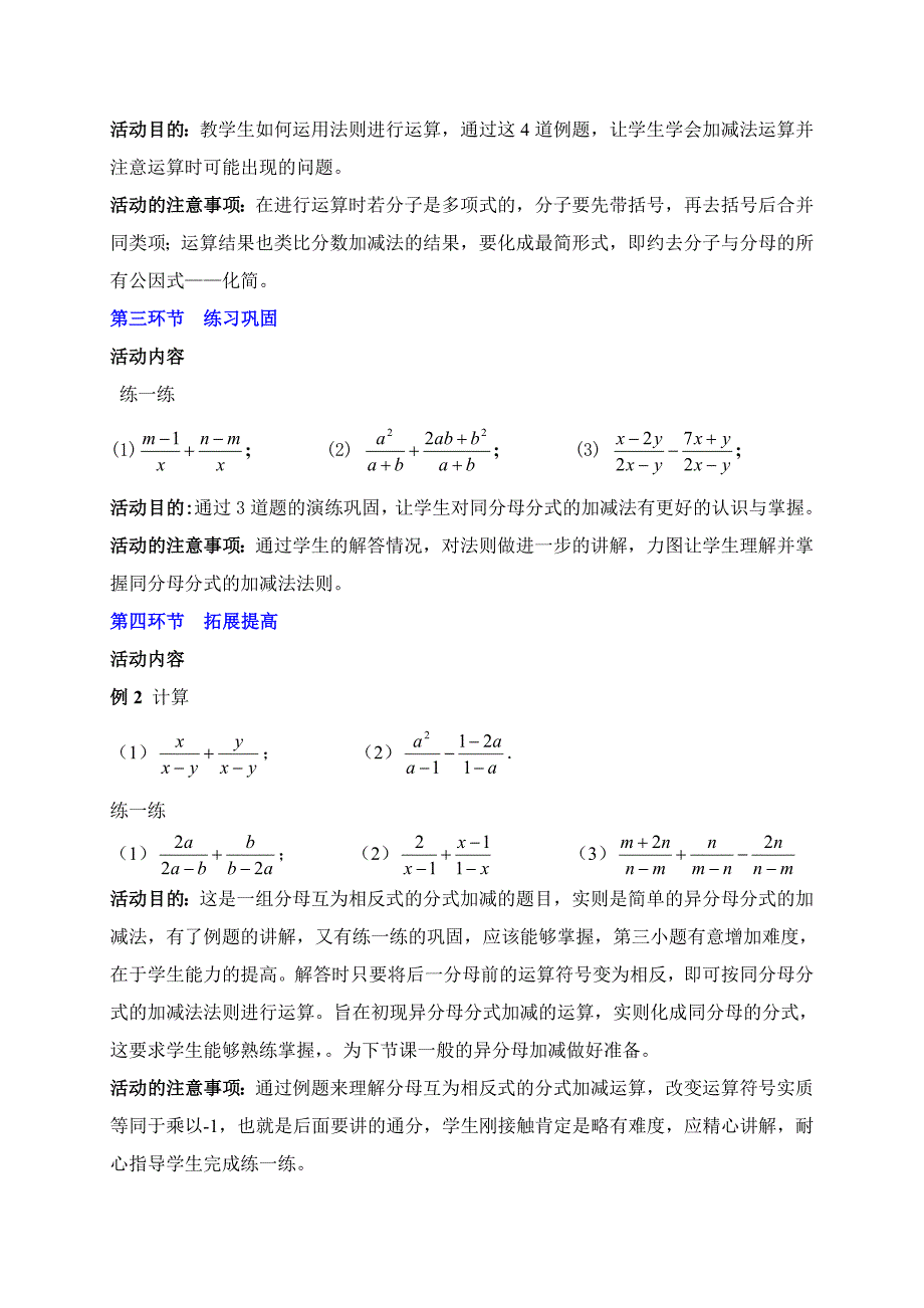 第五章 分式与分式方程[221].doc_第3页