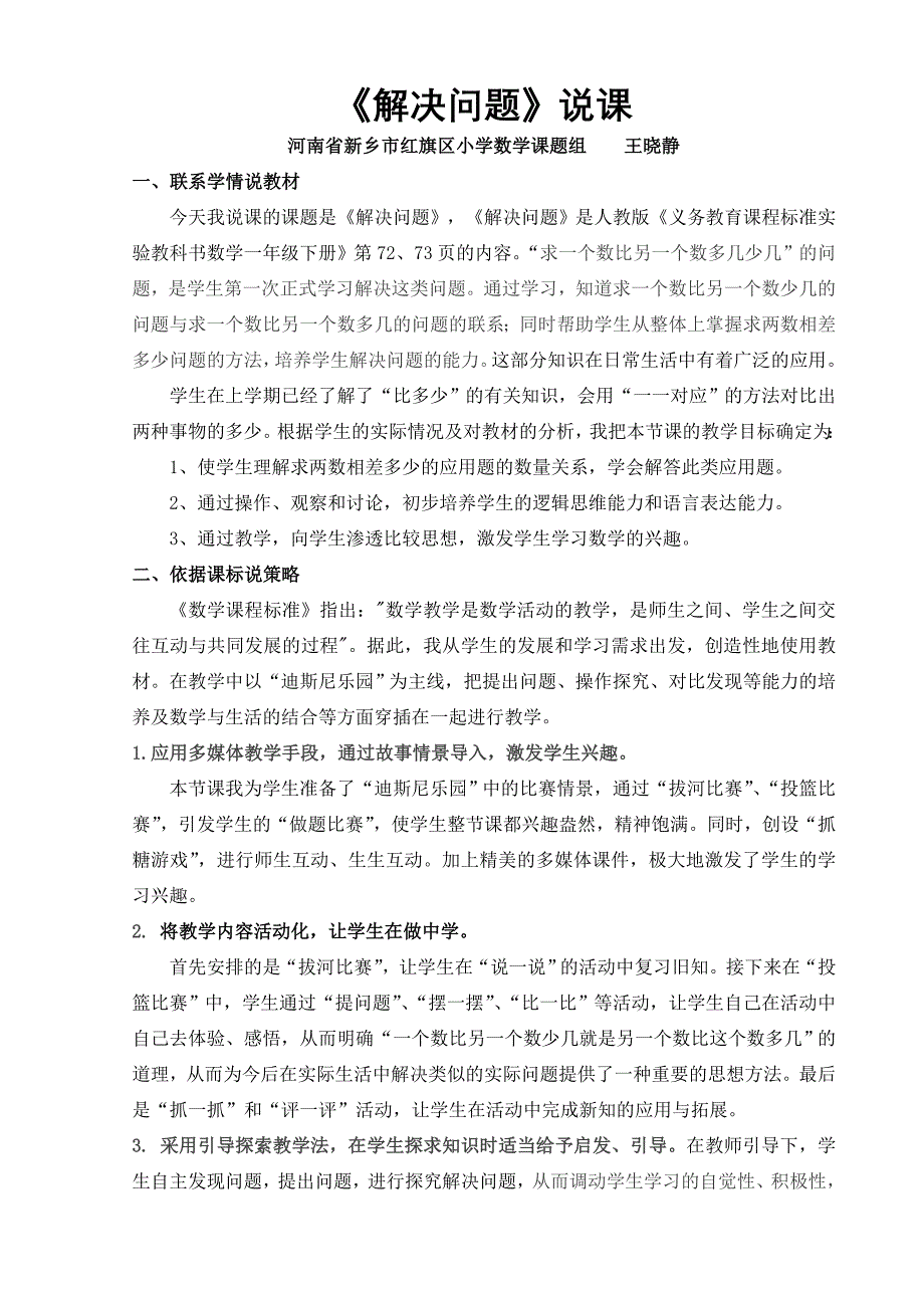 一下解决问题说课.doc_第1页