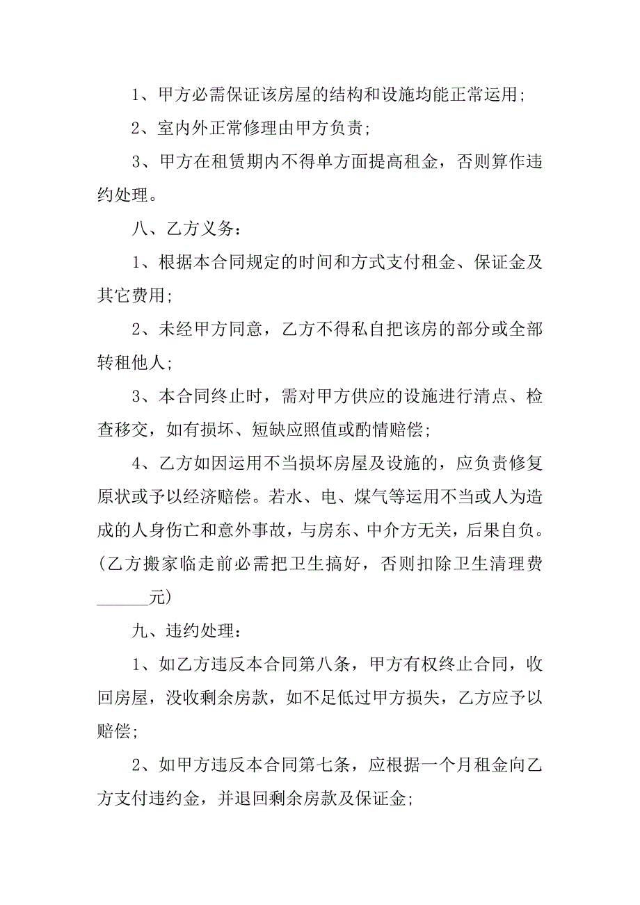 2023年个人中介房屋租赁合同怎么写3篇(中介房屋租赁合同范本)_第3页