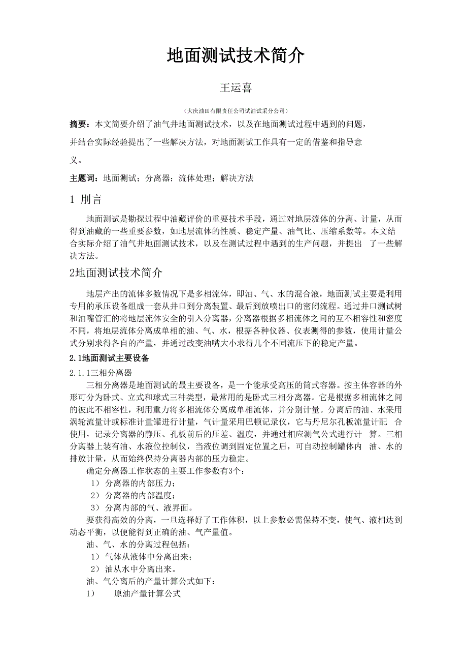 地面测试技术简介_第1页