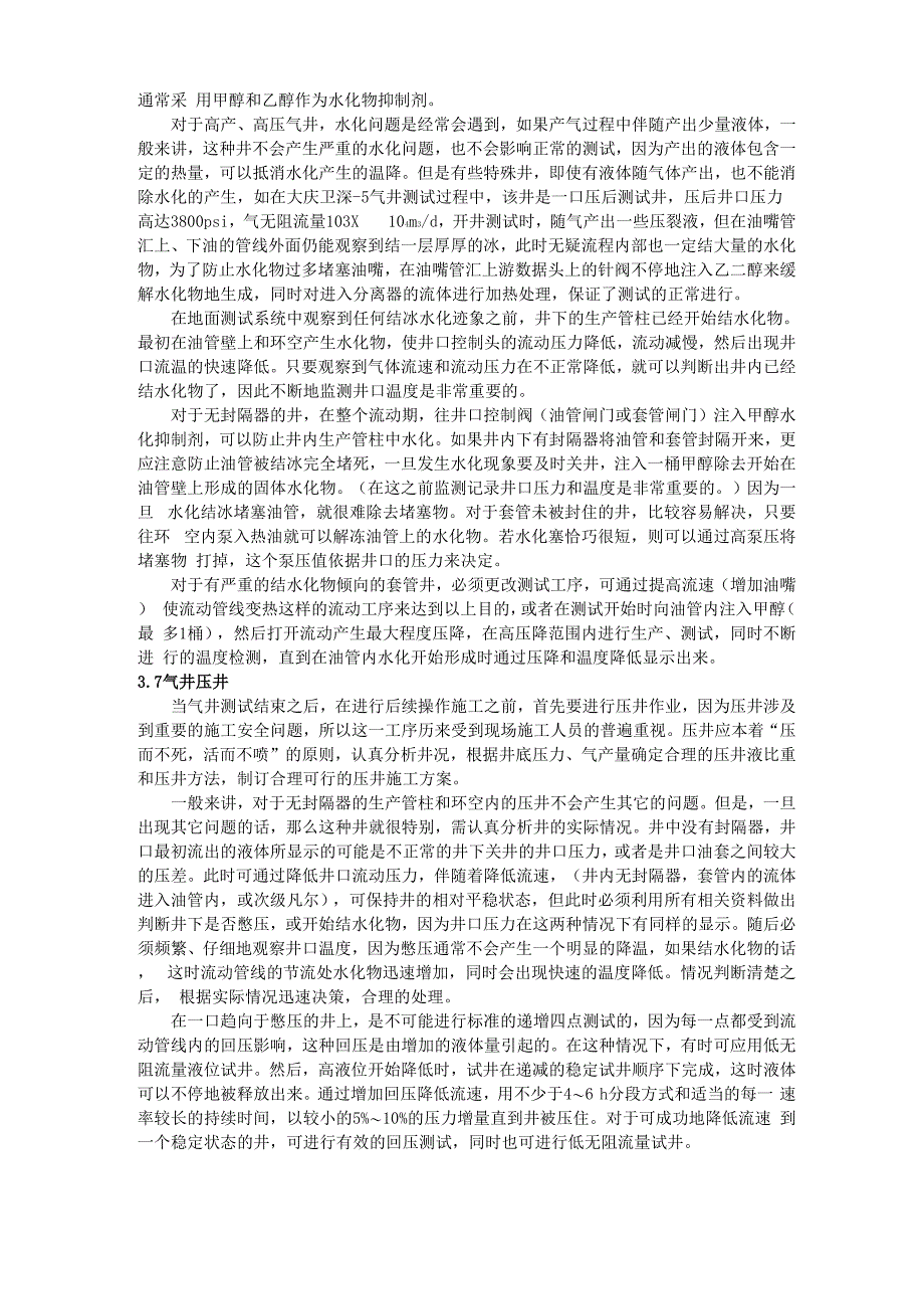 地面测试技术简介_第4页