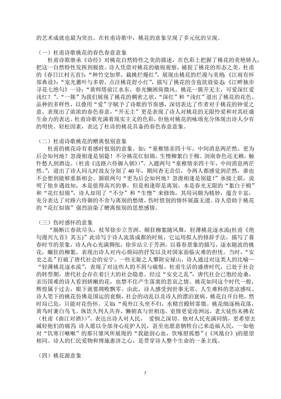 电大汉语言文学专业毕业论文.doc_第4页