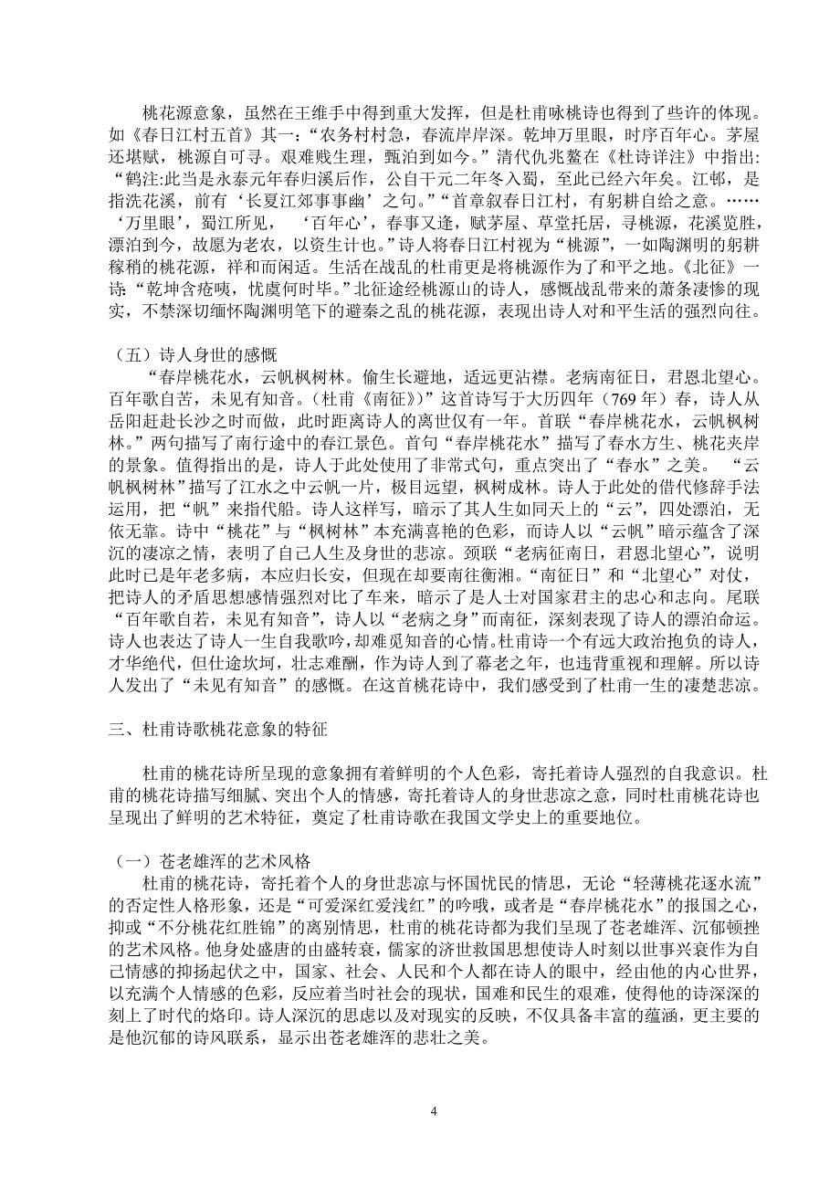 电大汉语言文学专业毕业论文.doc_第5页