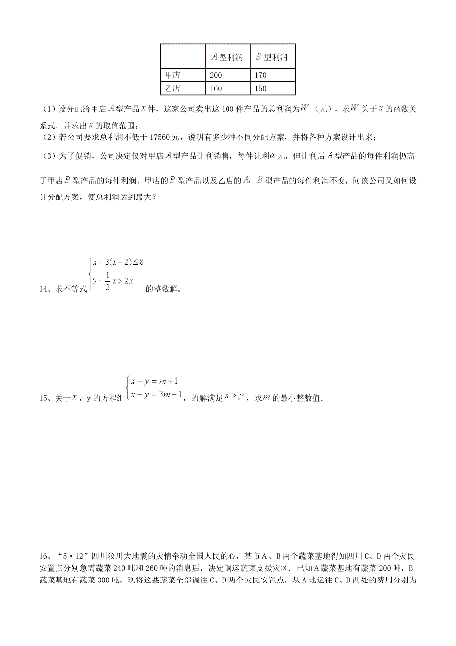 初二数学《不等式、分式》提高练习题_第3页