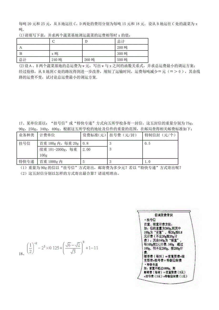 初二数学《不等式、分式》提高练习题_第4页