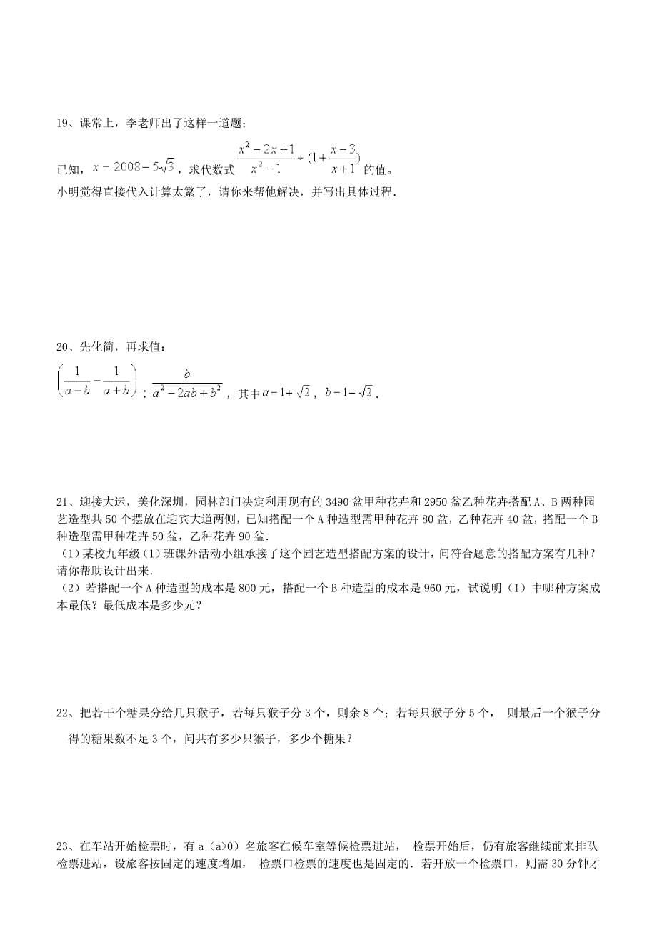 初二数学《不等式、分式》提高练习题_第5页