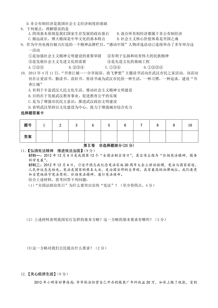 2015年秋季第三次月考九年级思品试题.doc_第2页