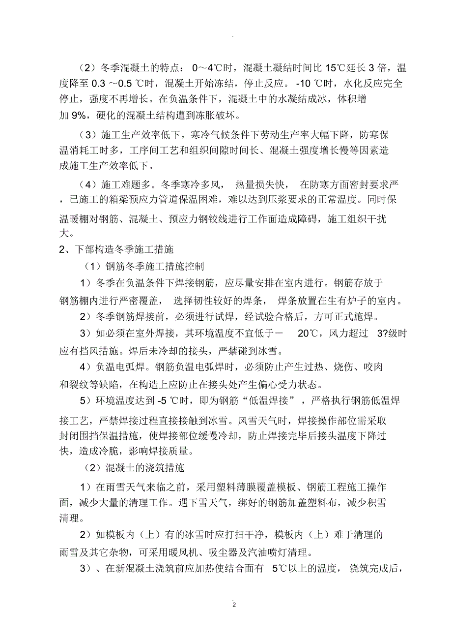 冬季施工及冬休方案_第2页