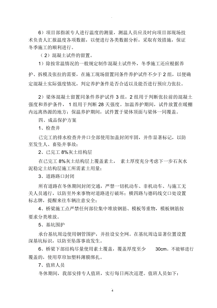 冬季施工及冬休方案_第4页