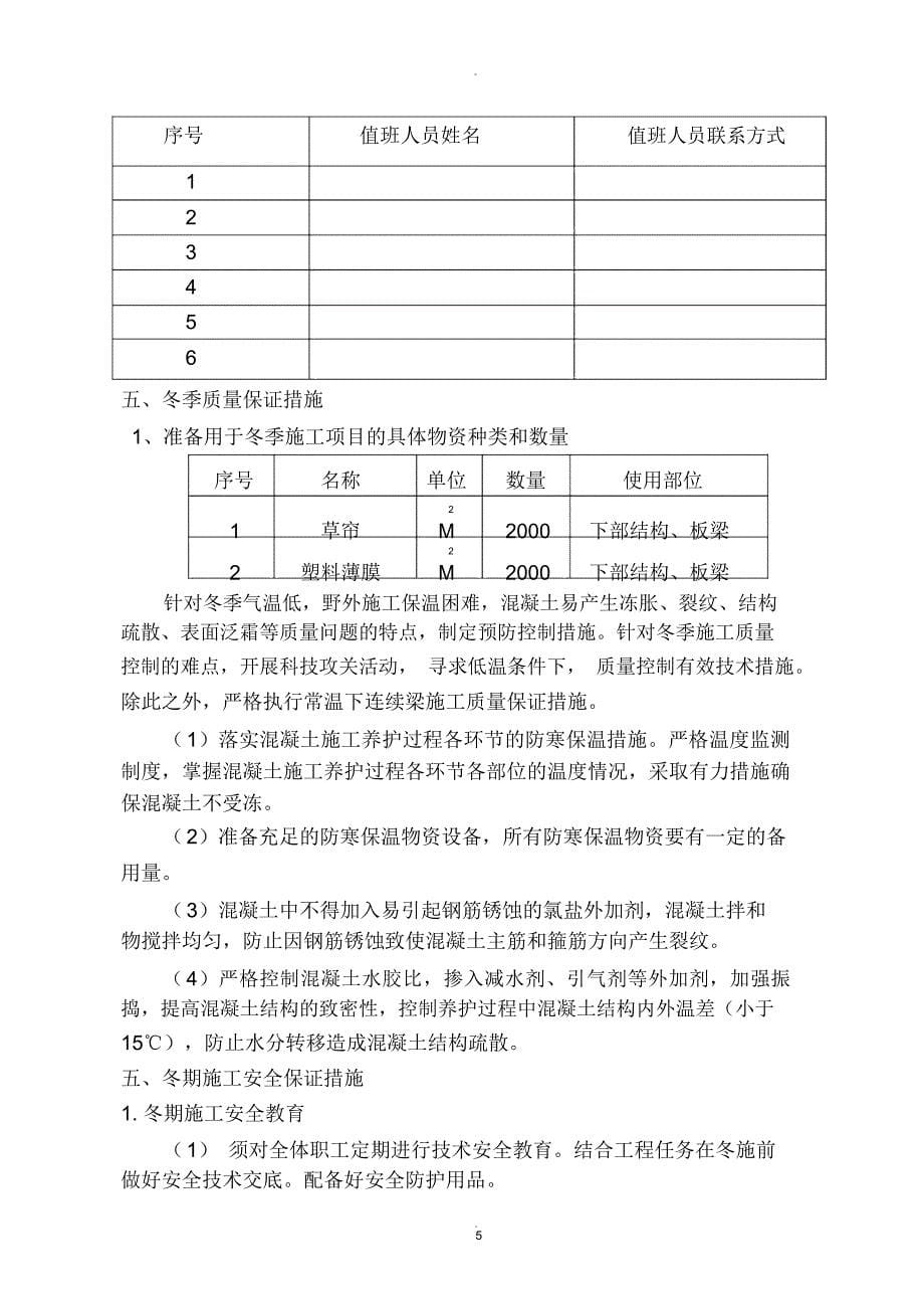 冬季施工及冬休方案_第5页