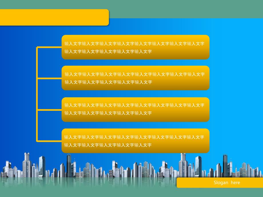 蓝天下的城市模板ppt课件_第4页