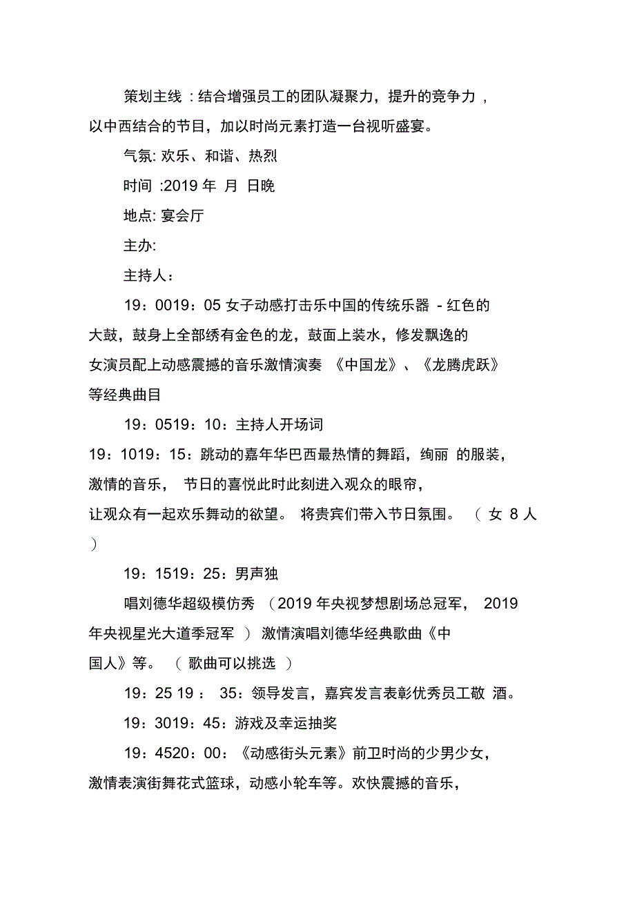 2020企业年会策划方案_第3页