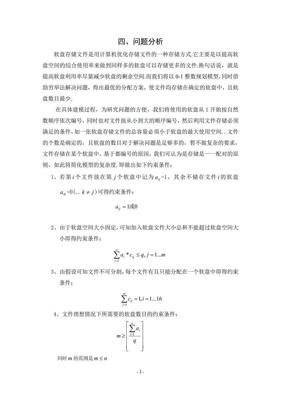 数学建模文件保存问题_第3页