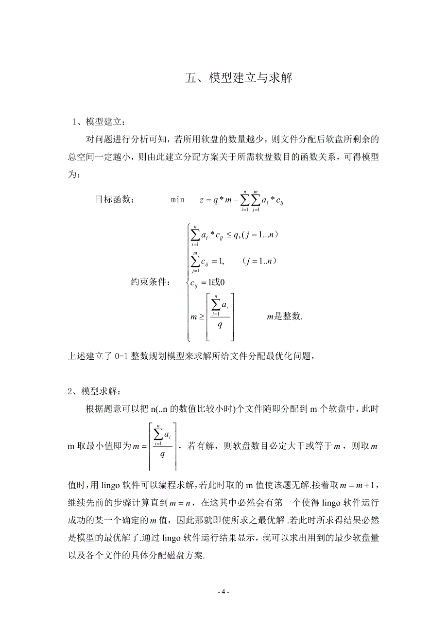 数学建模文件保存问题_第4页