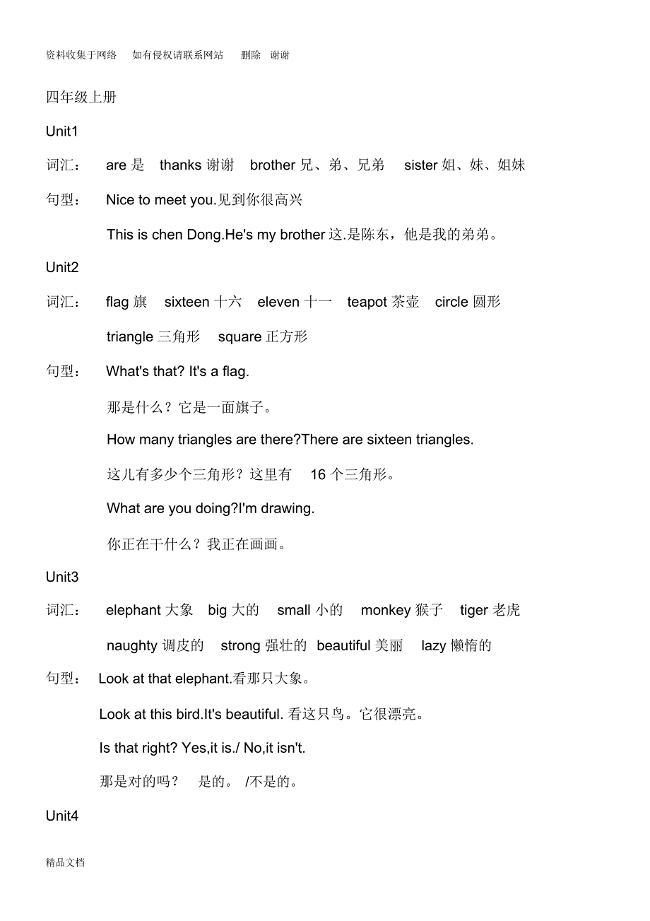 湘少版英语四年级上册知识点汇总_第1页
