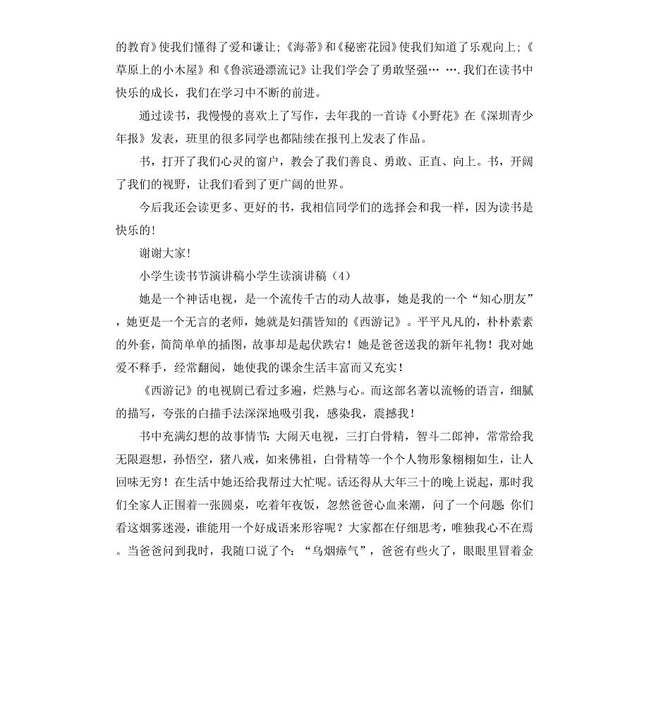 小学生读演讲稿4篇_第4页