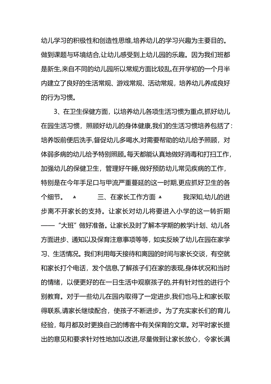 幼儿园大班年终总结范文_第2页