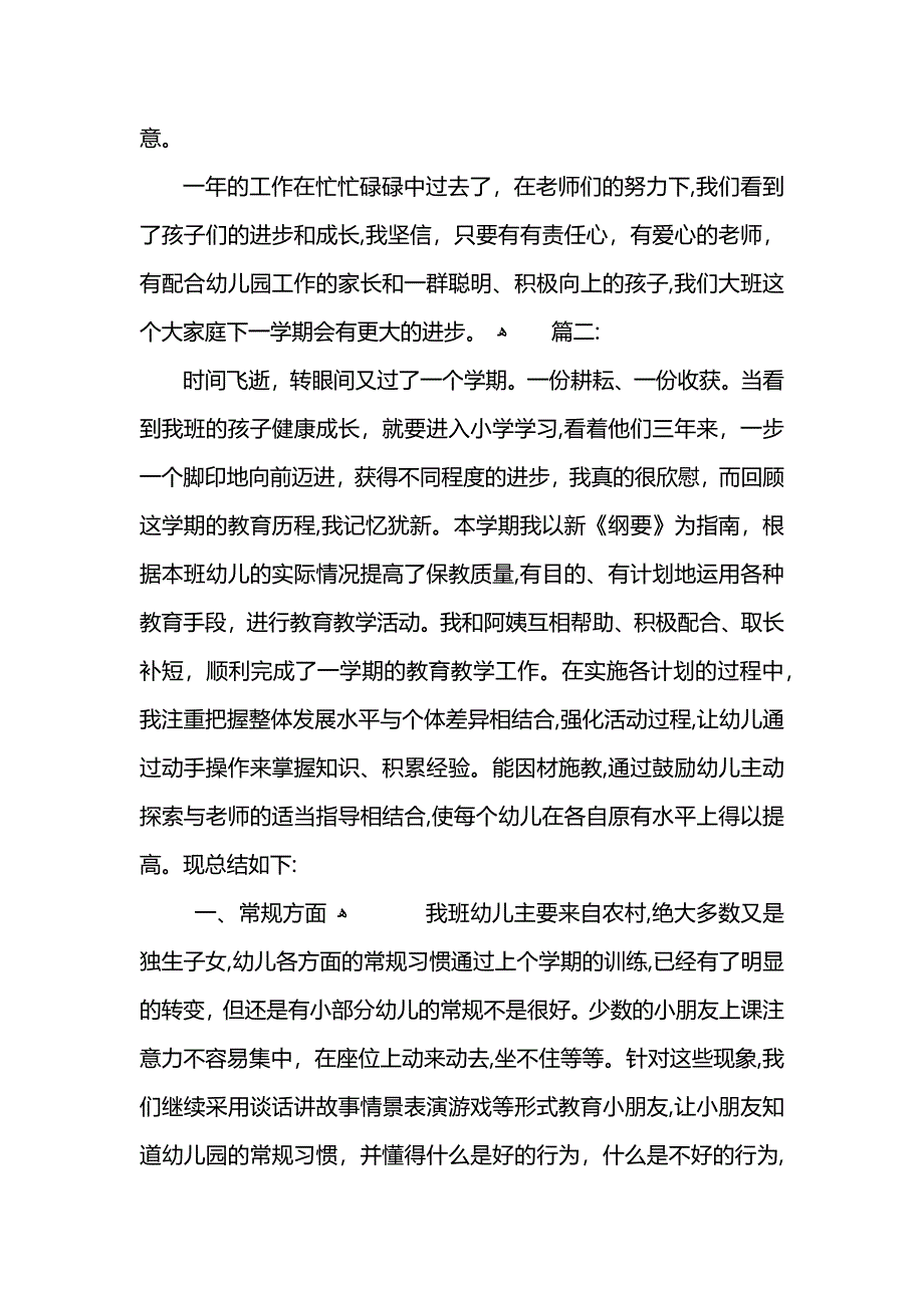 幼儿园大班年终总结范文_第3页