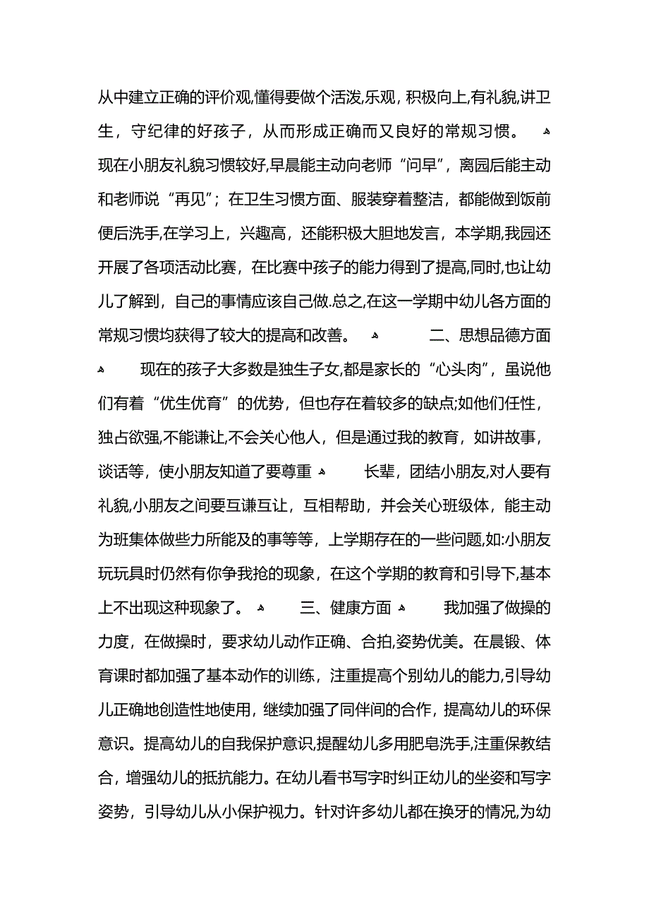 幼儿园大班年终总结范文_第4页