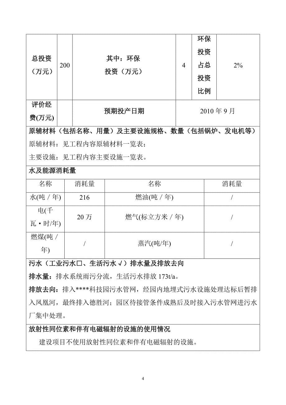 新建年产风机10万台建设项目可研建议书环境影响报告表.doc_第5页