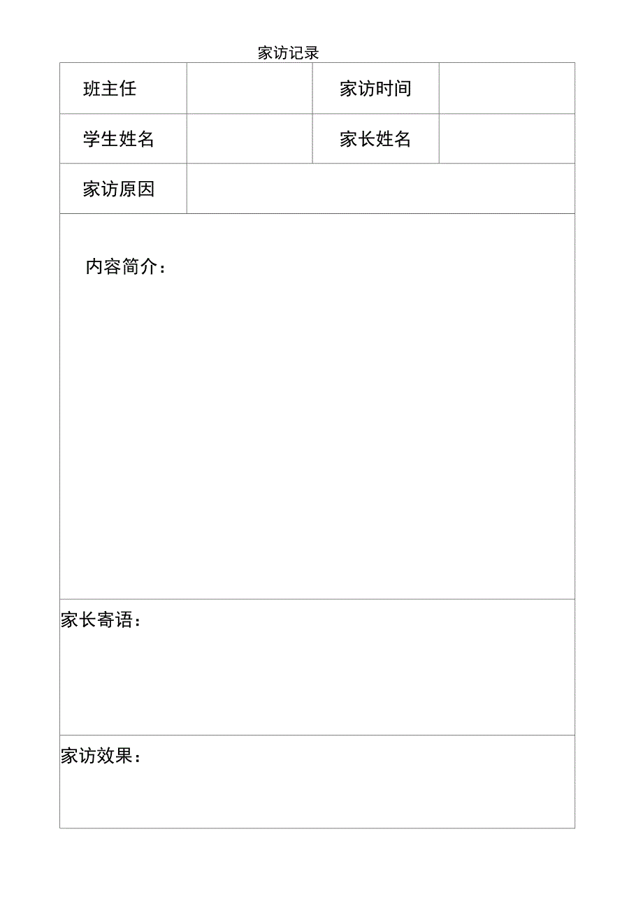 冲坡中学学生成长记录表_第4页