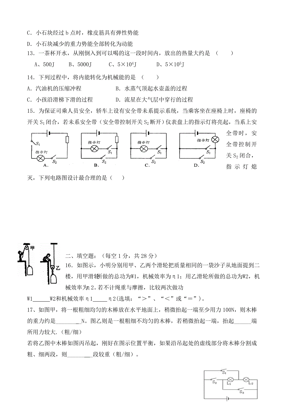 江苏省无锡市蠡园中学九年级物理上学期期中模拟练习试题无答案苏教版_第3页