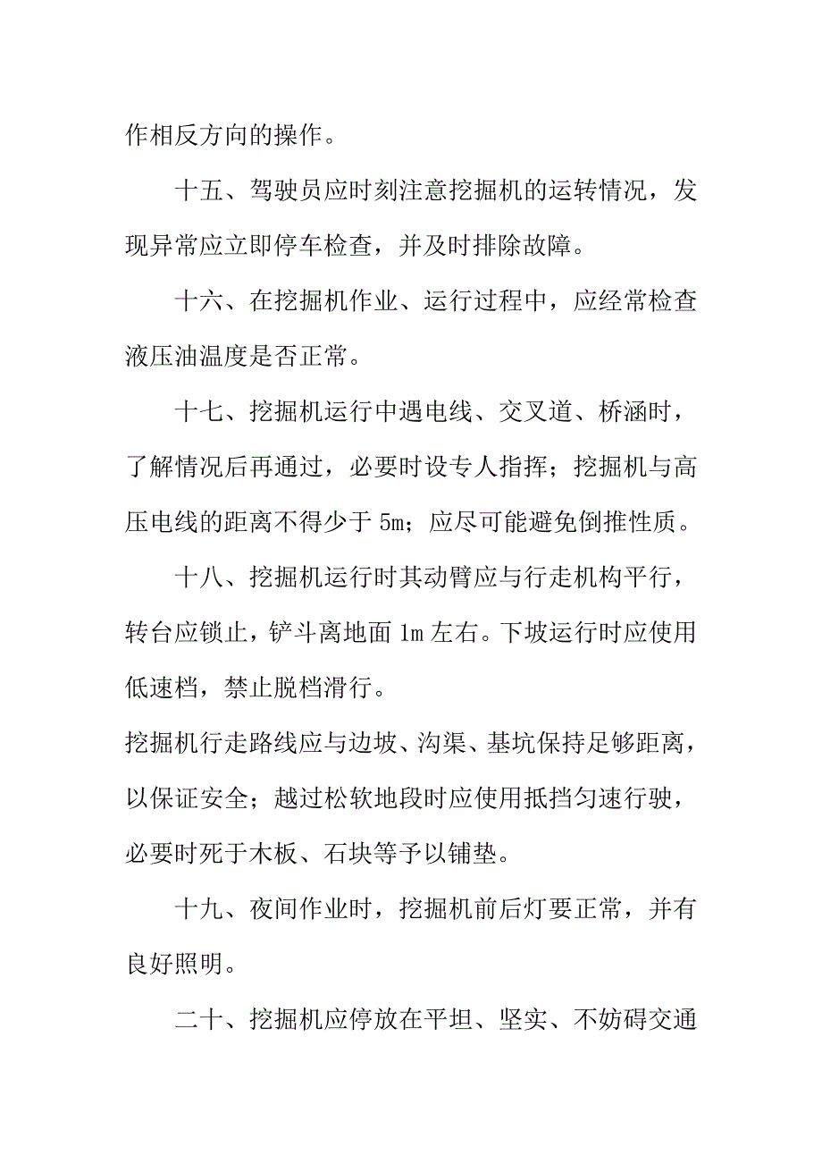 挖掘机作业指导书_第4页