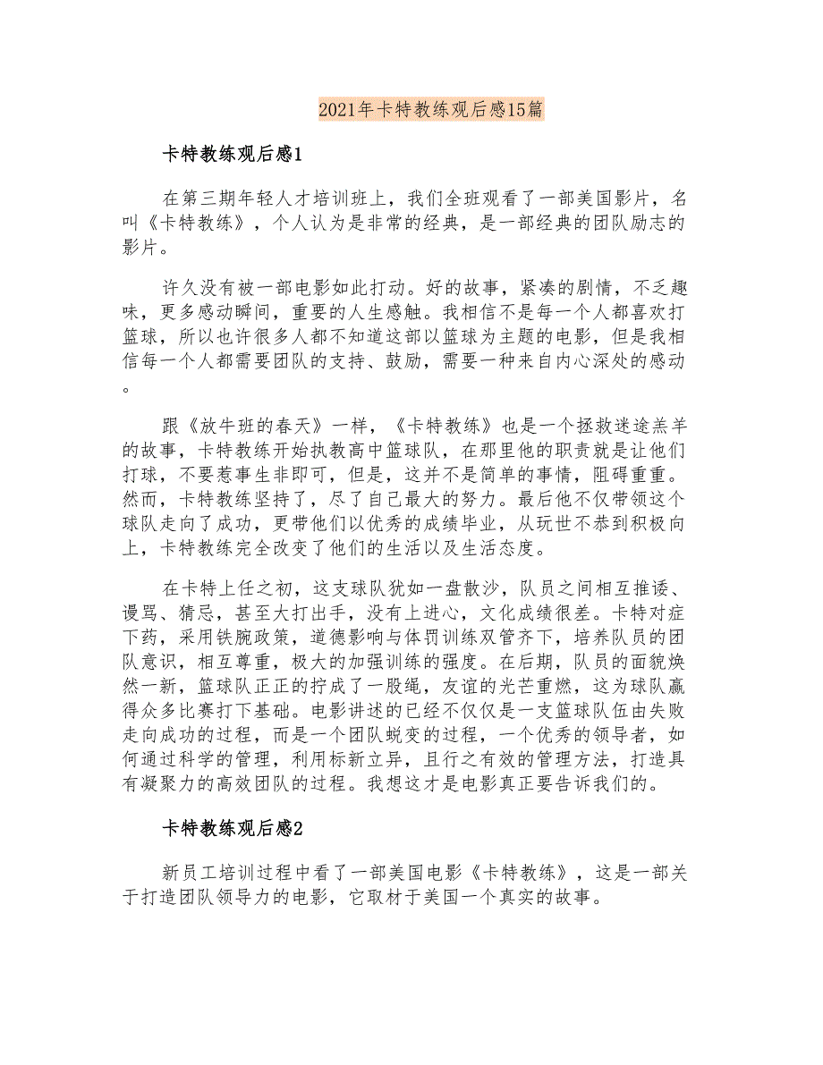 2021年卡特教练观后感15篇_第1页