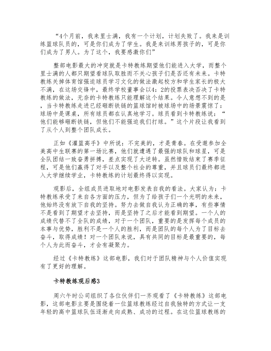 2021年卡特教练观后感15篇_第2页