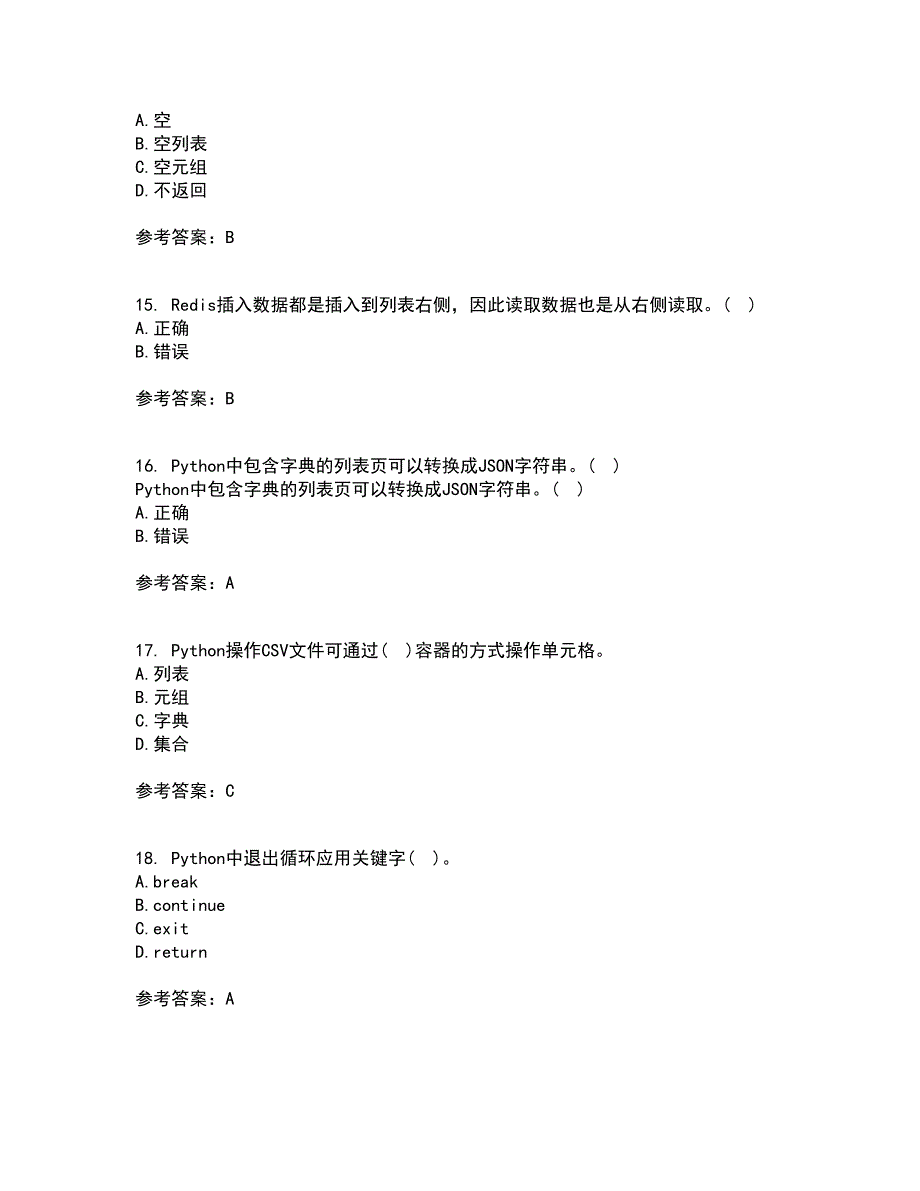 南开大学21春《网络爬虫与信息提取》在线作业一满分答案77_第4页