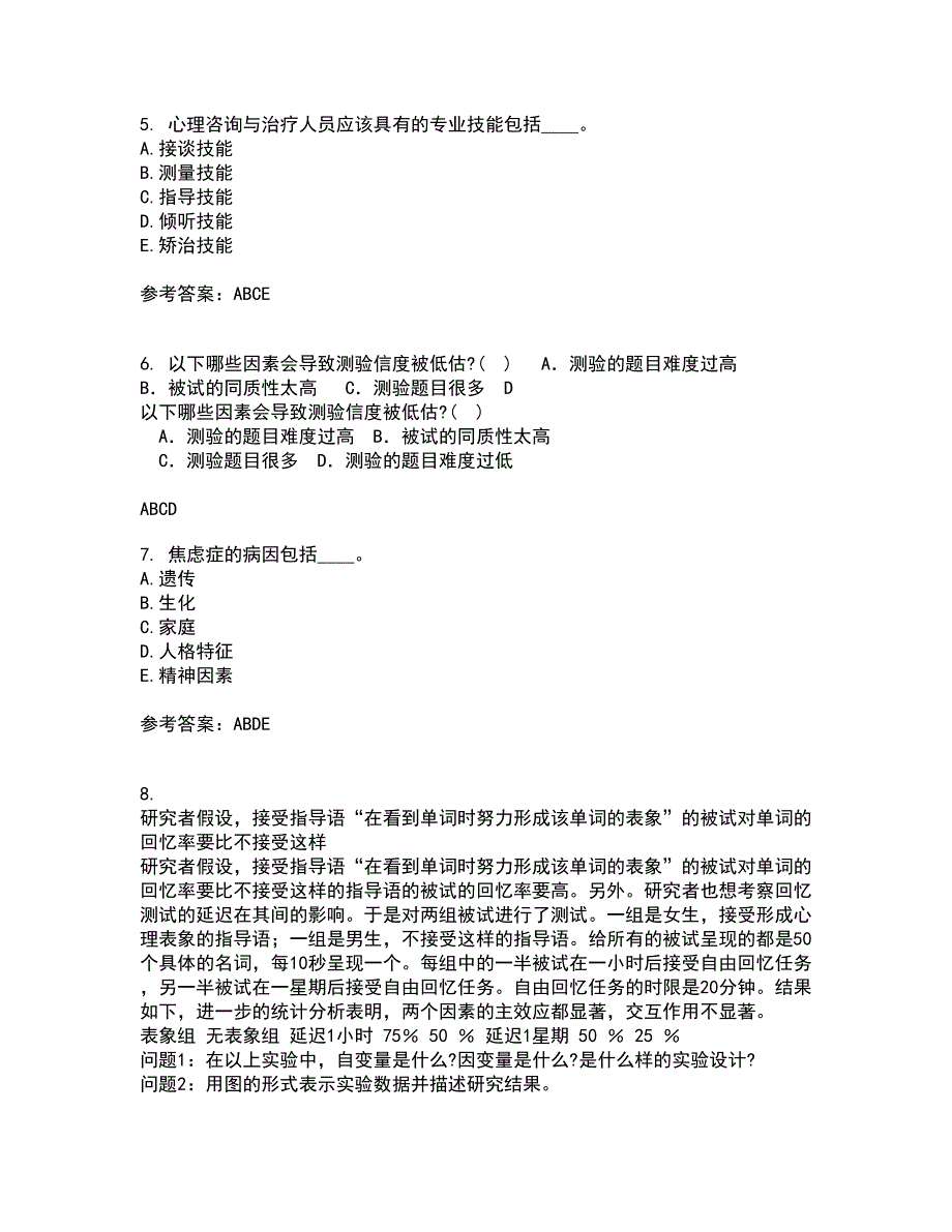 福建师范大学21秋《心理咨询学》平时作业一参考答案73_第2页