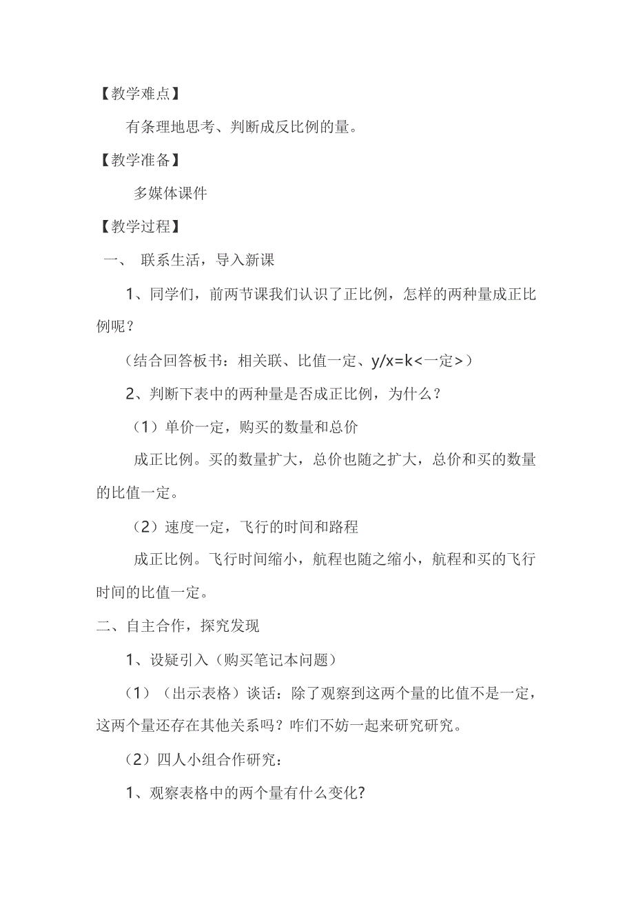 认识成反比例的量[21].doc_第2页