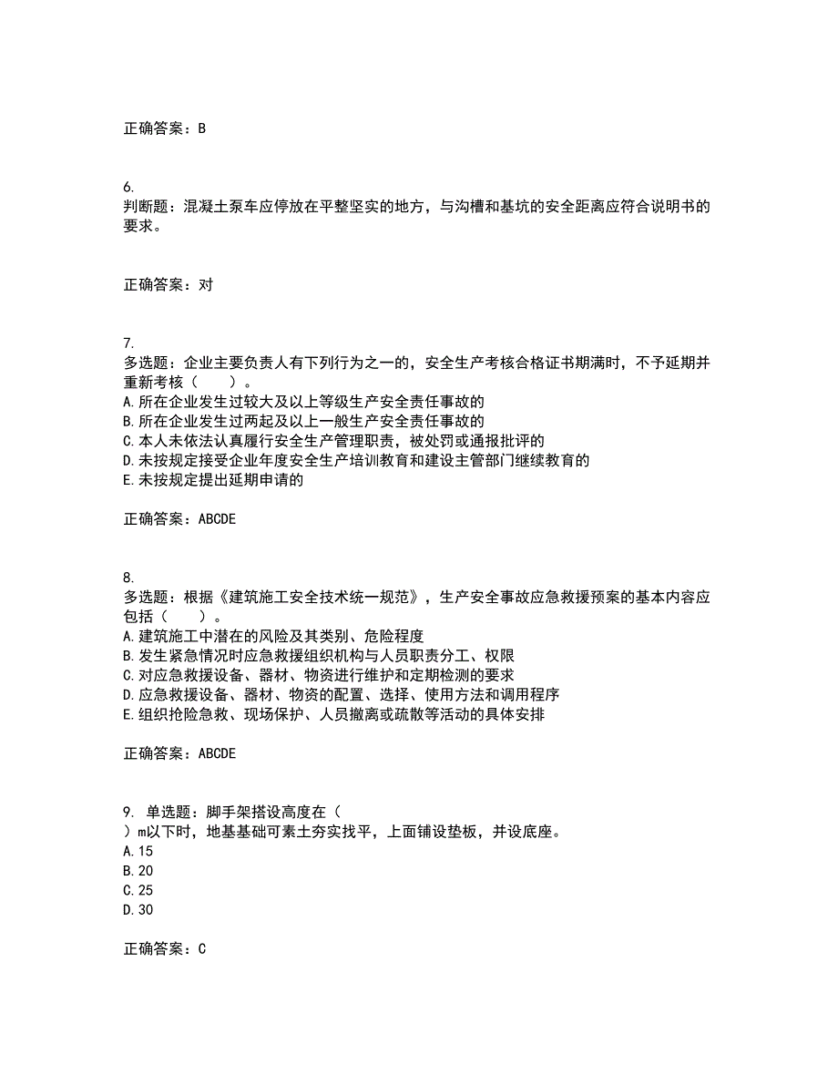 2022宁夏省建筑“安管人员”专职安全生产管理人员（C类）资格证书考核（全考点）试题附答案参考47_第2页