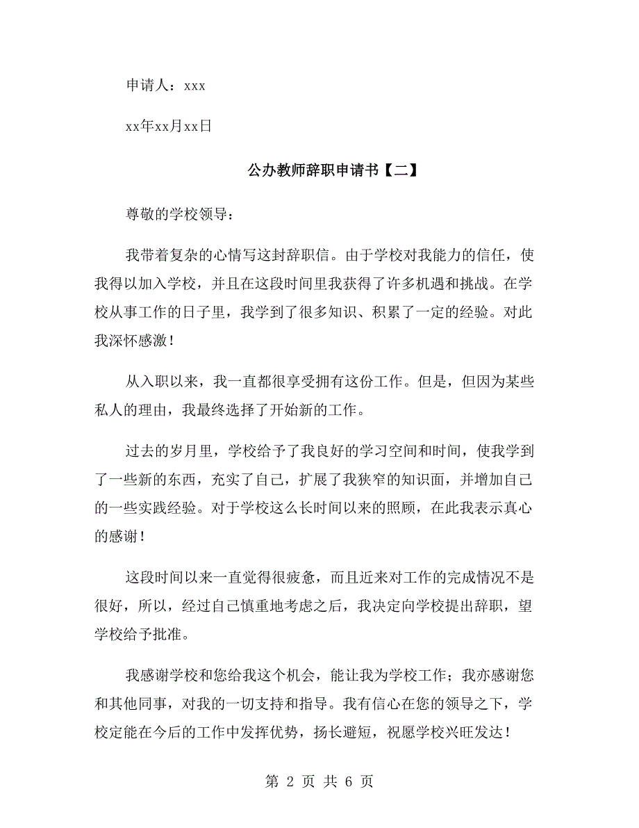 公办教师辞职申请书_第2页