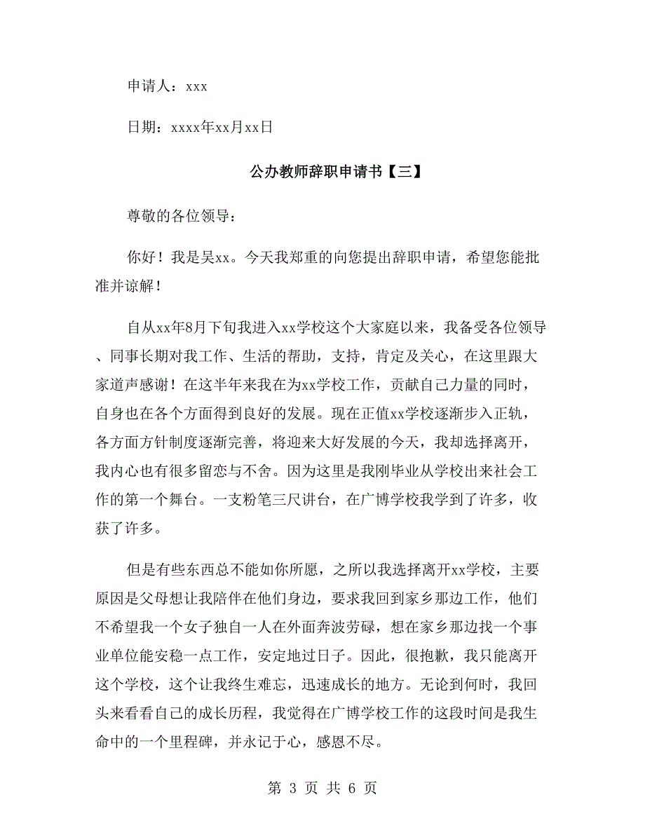 公办教师辞职申请书_第3页