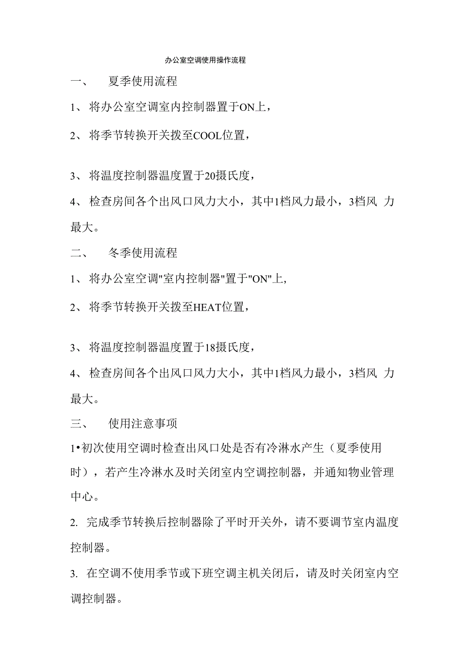 空调使用说明书_第1页