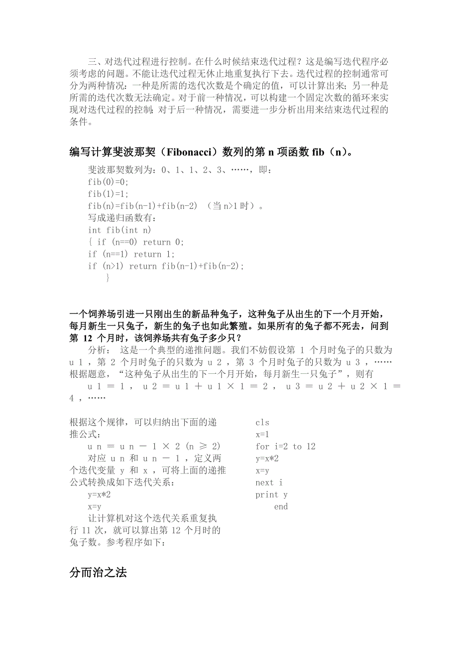 计算机算法设计与分析期末试题4套(含答案)_第2页