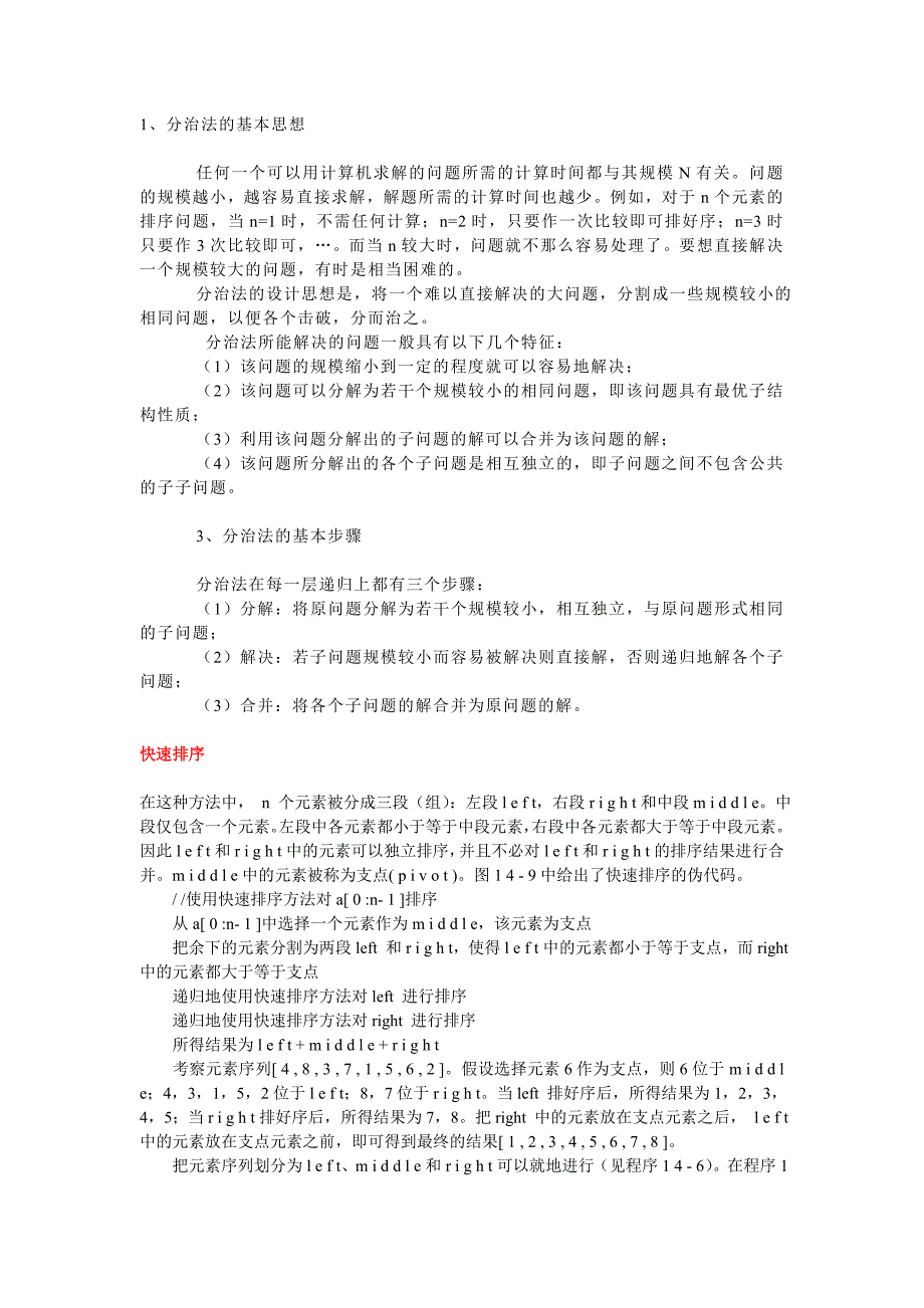 计算机算法设计与分析期末试题4套(含答案)_第3页