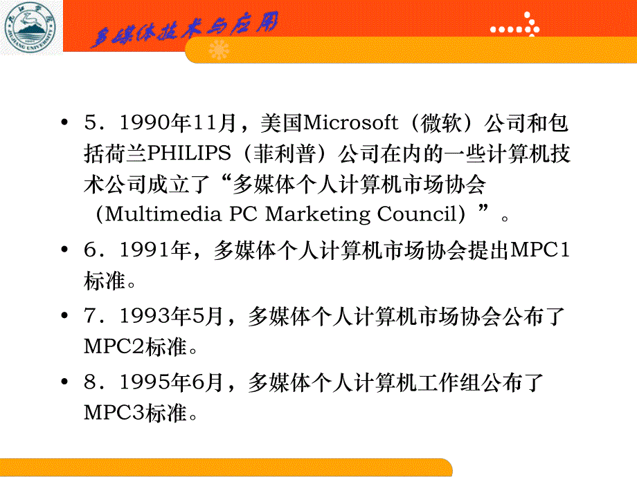 第一章多媒体文化基础_第4页