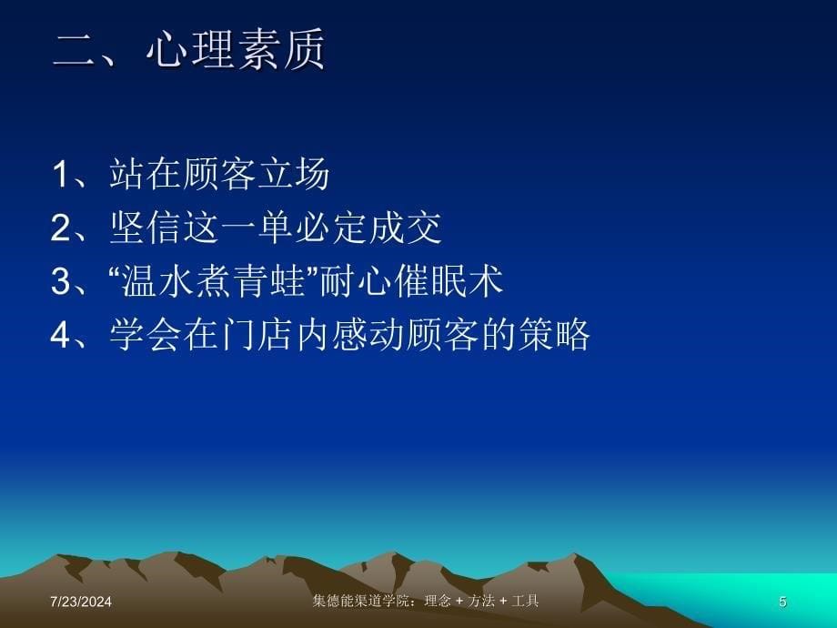 如何做一名金牌店长.ppt_第5页