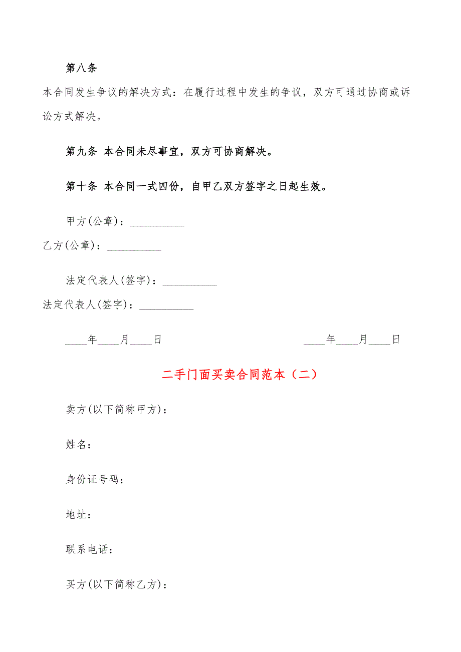 二手门面买卖合同范本_第3页