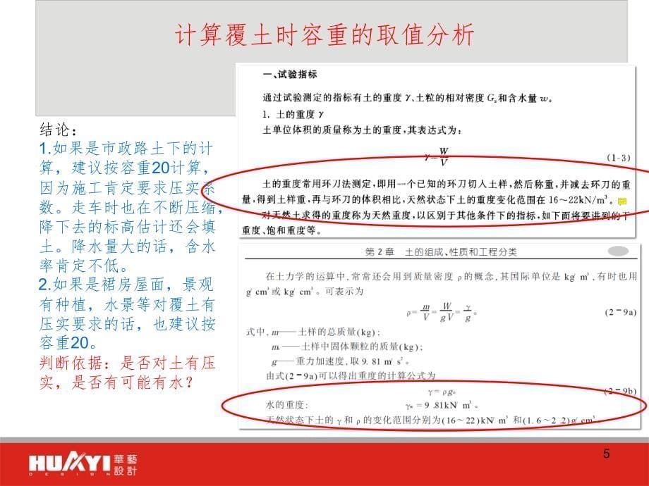 计算覆土时容重的取值分析PPT精品文档_第5页